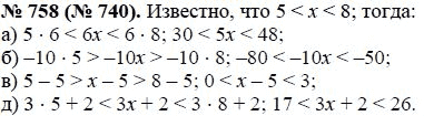 Ответ к задаче № 758 (740) - Ю.Н. Макарычев, гдз по алгебре 8 класс